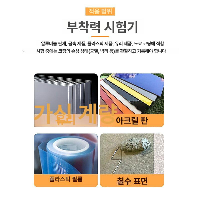 크로스컷 테스트기 커팅 접착 해치 시험기 측정기 테이프 크로스커터 테스트 종이 박스 1mm 블레이드 - 상세 이미지 5