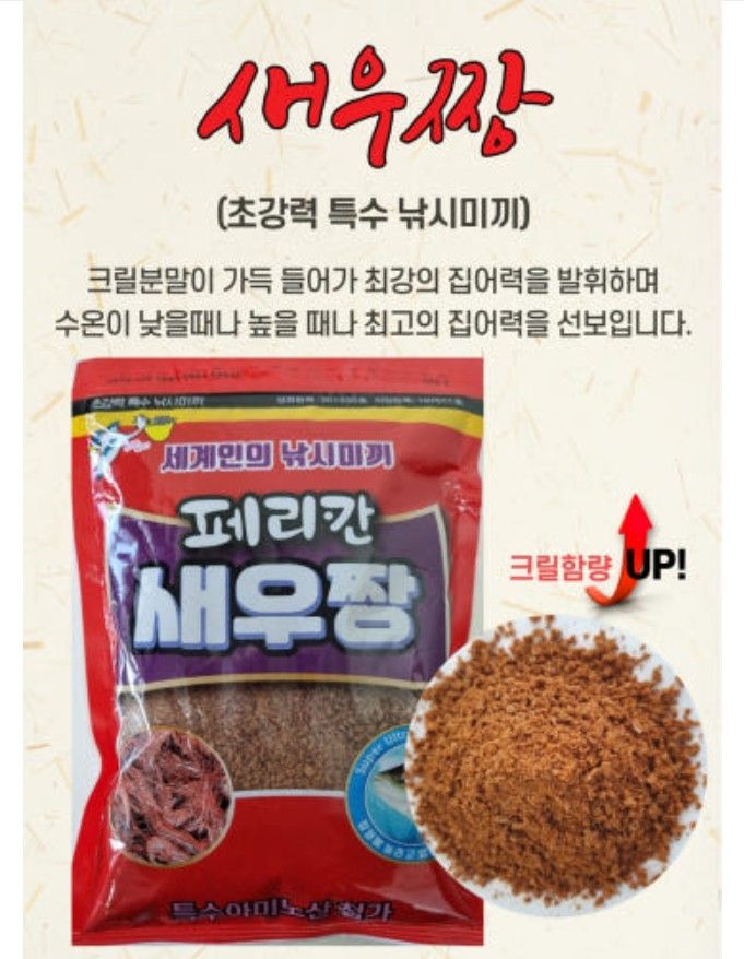 국산 떡밥 민물 대물 붕어 잉어 향어 유인제 페리칸 새우짱 - 메인 이미지
