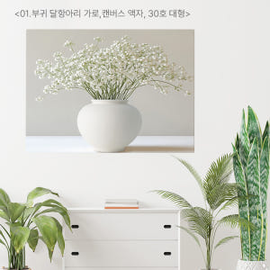 대형 달항아리 그림 액자 거실 인테리어 캔버스 부귀달항아리  솔직 후기 | 실제 배치 사진 포함 - 상품 이미지 4