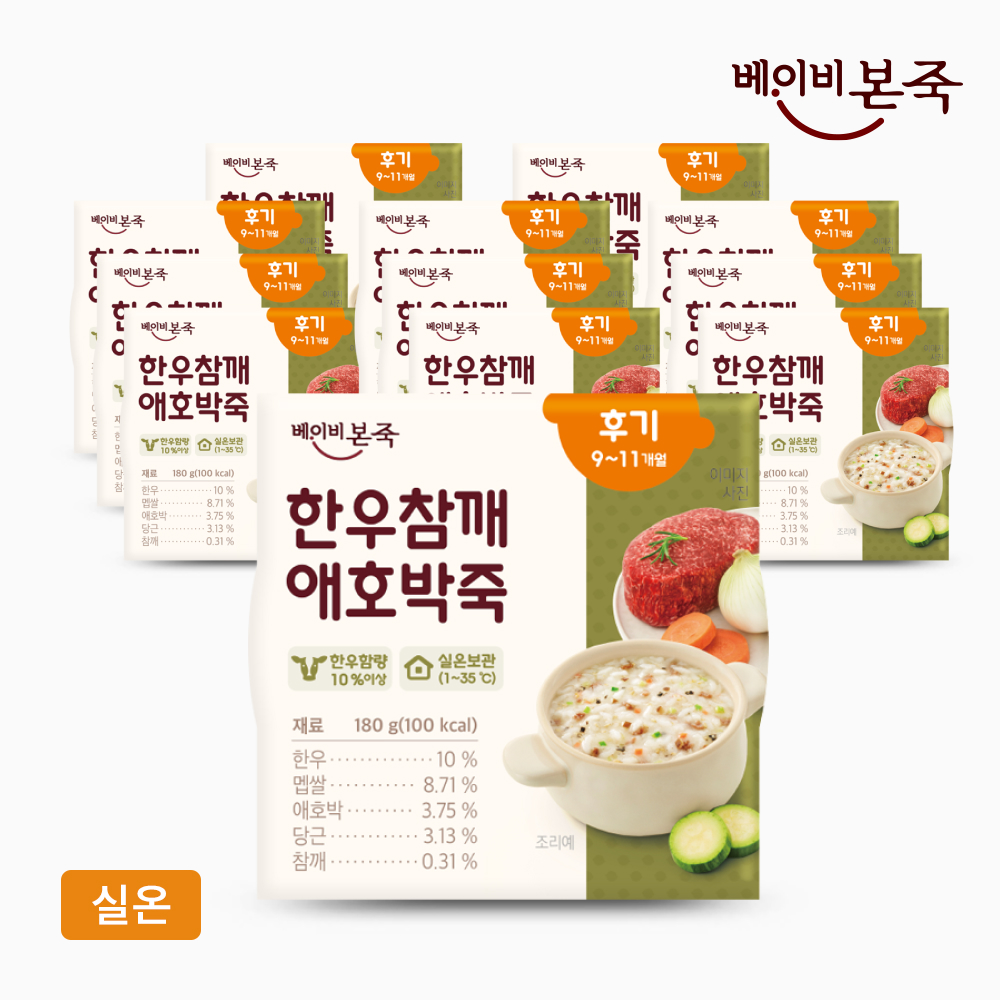 [베이비본죽] 후기이유식 한우참깨애호박죽 (180gx12개) 9-11개월 실온이유식