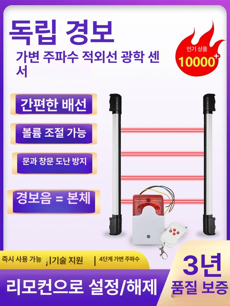 동체 감지기 적외선 출입문 야외 현관 태양광 알람 경고 인체 출입 울타리 2광선 10m 2개+리모컨형 - 상세 이미지 2