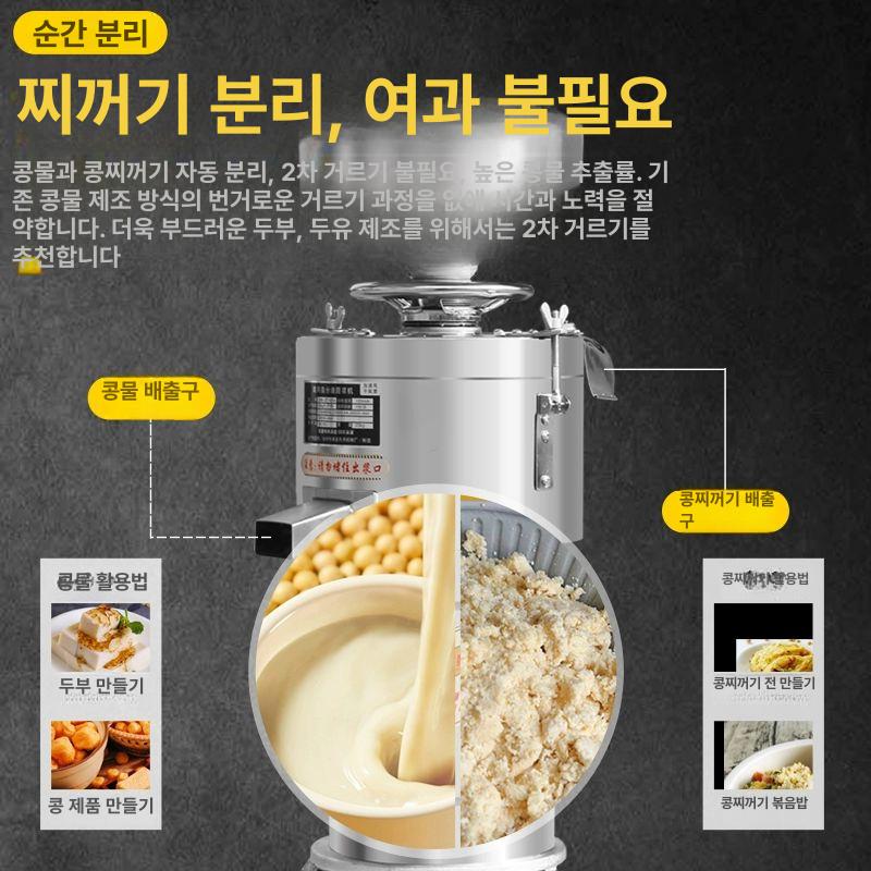 업소용 두유 두부 제조기 메이커 콩국수 콩물 상급 두유 분리 - 상세 이미지 4