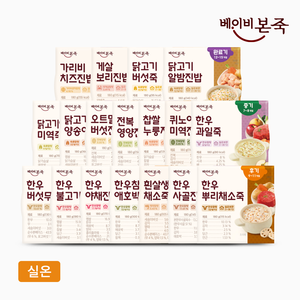 [베이비본죽] 실온이유식 전월령 18종 (7개월이후) 중기 후기 완료기
