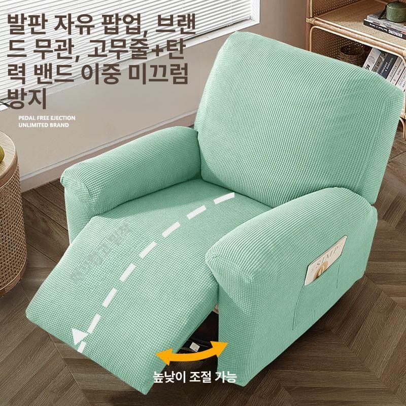 분리형 리클라이너 보호 거실 커버 리폼 타프론-민트그린 1인용 4피스세트 - 상세 이미지 4