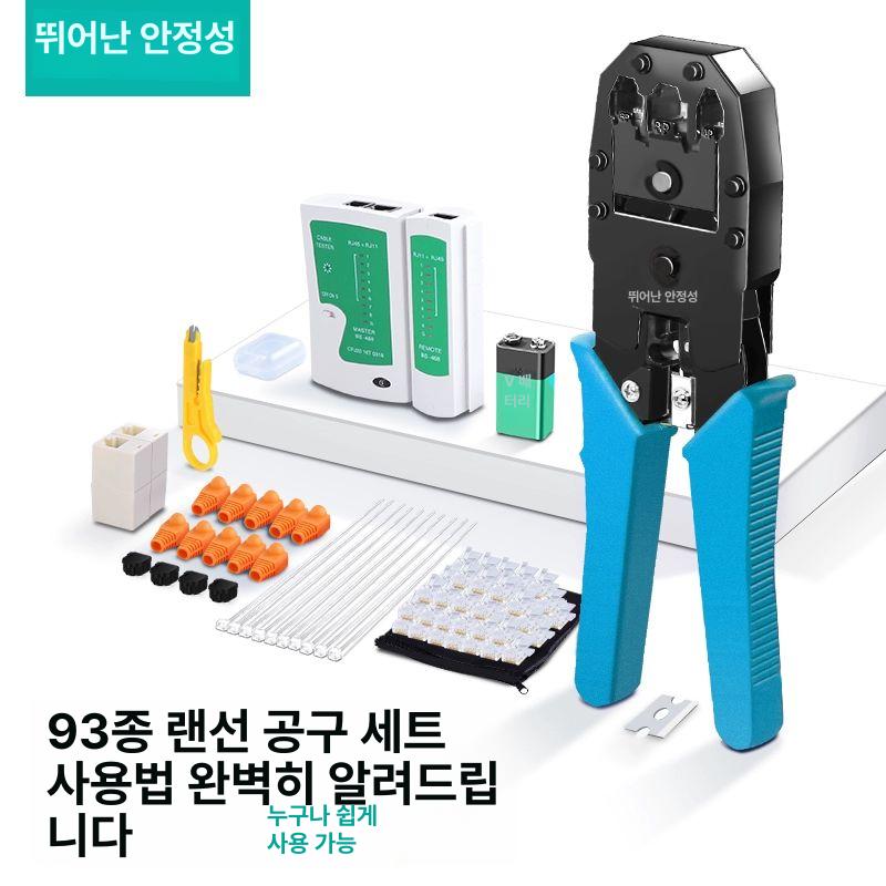 네트워크 전선 수리 랜선펜치 압착기 공구 랜툴 가정용 3용 케이블 플라이어 12종 - 상세 이미지 2