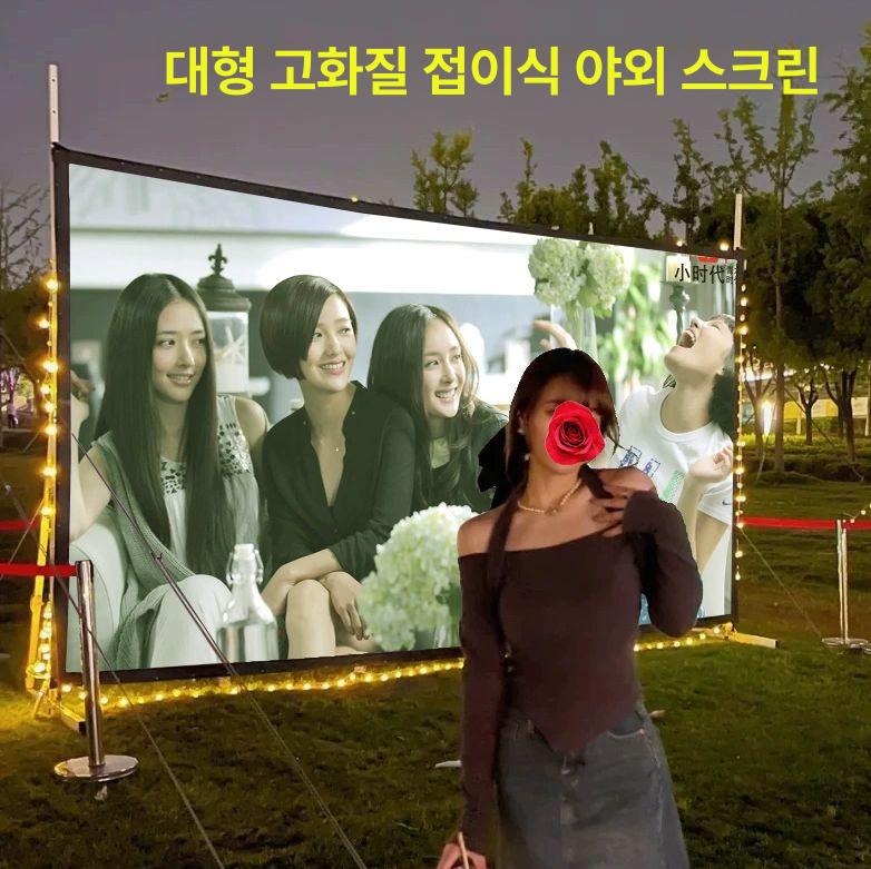 대형 빔프로젝터 스크린 거치대 받침대 지지대 200인치 100인치 16 9 4K 고화질 신속 접이식 고화질 스탠드 영화 스크린 - 상세 이미지 2