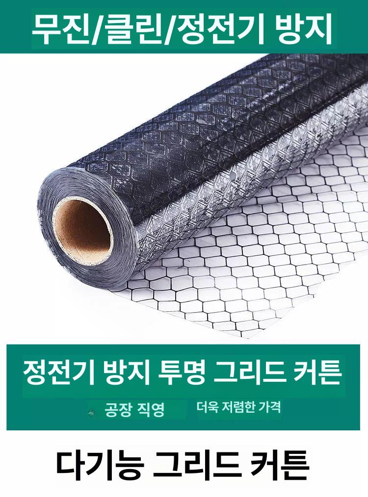 제전비닐 PVC 벌집형 차광 비닐 무늬 방염 정전기방지 1.37mx25mx0.3 투명 그리드 - 상세 이미지 2