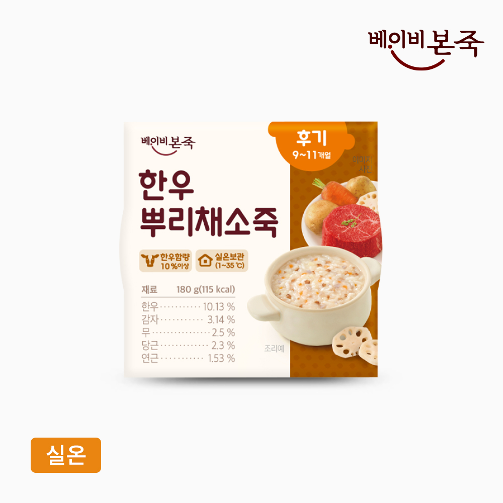 [베이비본죽] 후기이유식 한우뿌리채소죽 (180g) 9-11개월 실온이유식
