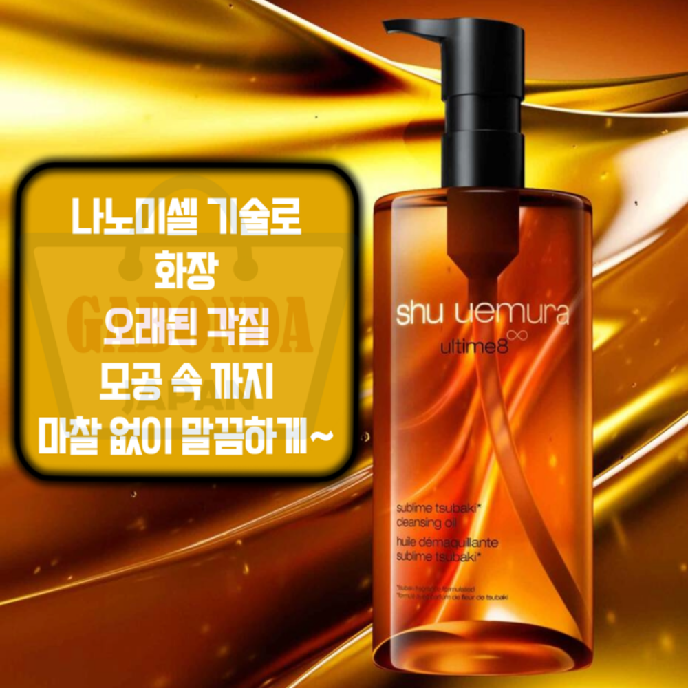 일본 정품 슈에무라 얼티메이트 클렌징 오일 450mL SHU UEMURA 이미지 6