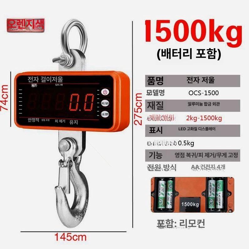 무선 매달림저울 크레인 후크 호이스트 휴대용 산업용 충전식 무게 계근대 충전형 오렌지옐로우 1t - 상세 이미지 3