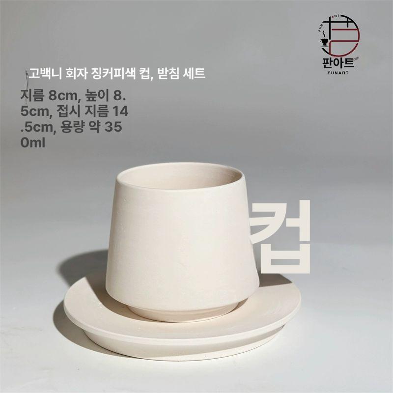도자기몰드 공방 세라믹 몰딩 그라우팅 수제 도예 그릇 심플 커피색 컵 소품 세트 160ml 단일 세트 - 상세 이미지 4