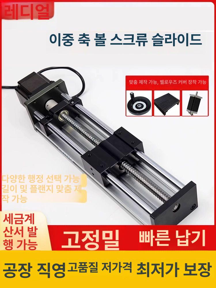 볼스크류모터 이중 슬라이드 스테퍼 무브먼트 스트로크 1610-100mm 포함 전동기 - 상세 이미지 3