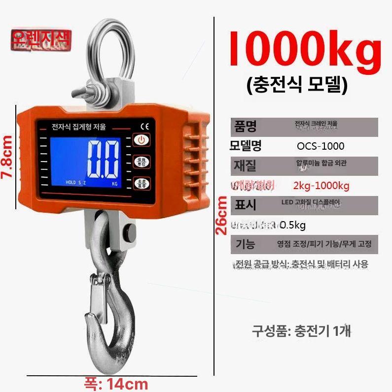 무선 매달림저울 크레인 후크 호이스트 휴대용 산업용 충전식 무게 계근대 충전형 오렌지옐로우 1t - 상세 이미지 4