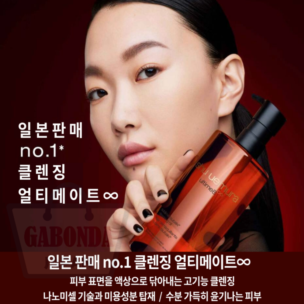 일본 정품 슈에무라 얼티메이트 클렌징 오일 450mL SHU UEMURA - 상세 이미지 3