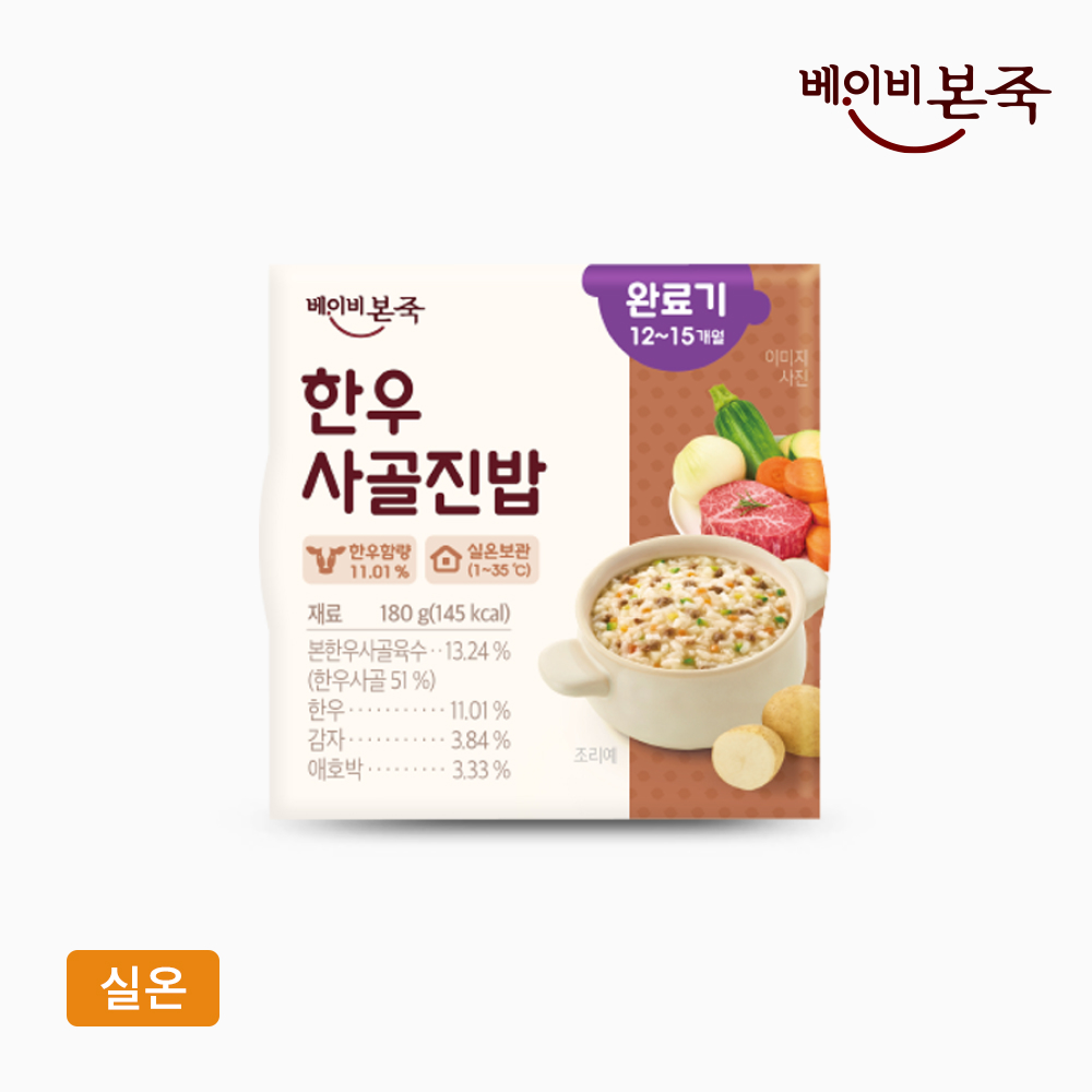 [베이비본죽] 완료기이유식 한우사골진밥 (180g) 12개월이후 실온이유식 - 상품 이미지