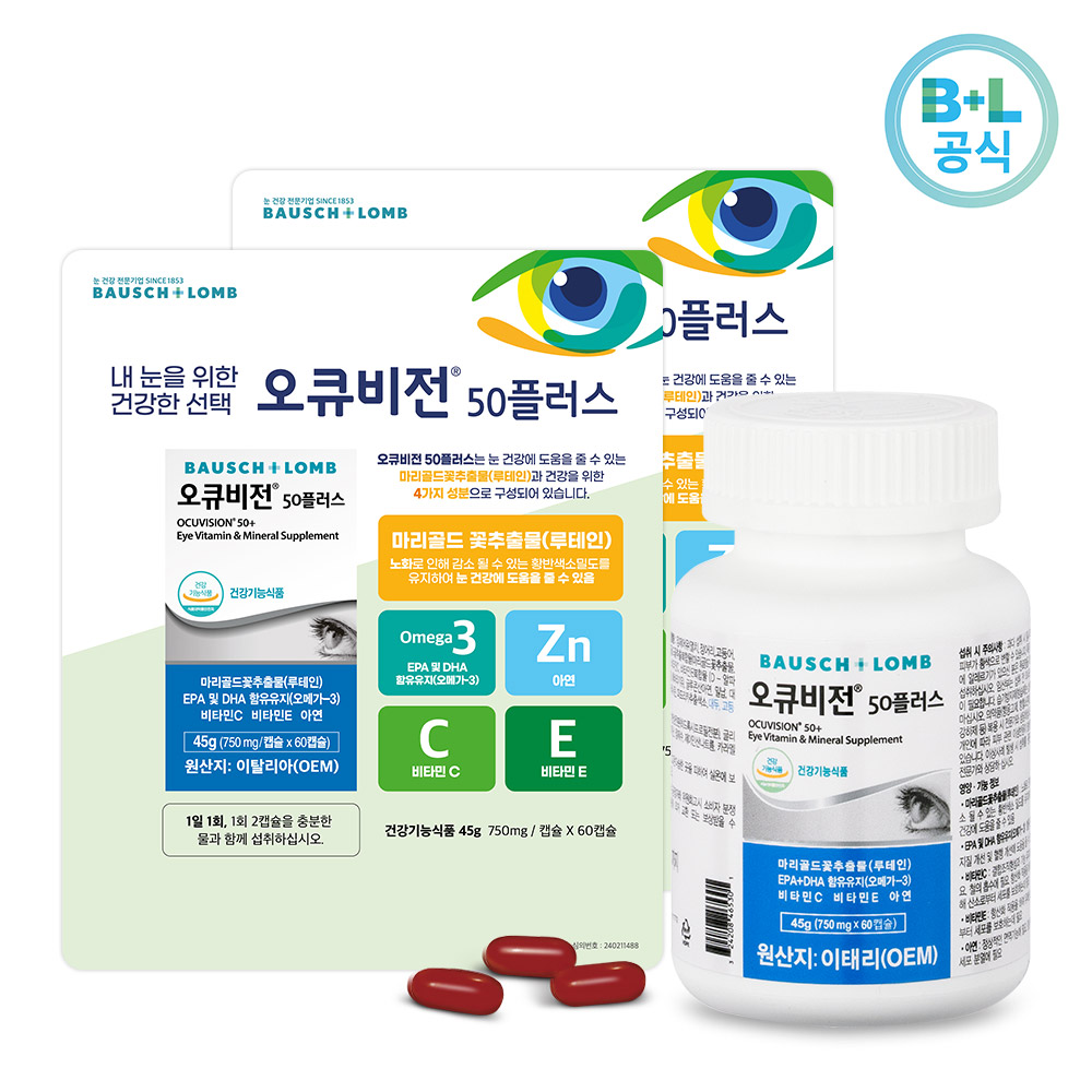 바슈롬 오큐비전50 플러스 60캡슐 2개세트 루테인 눈 건강 영양제 - 상품 이미지