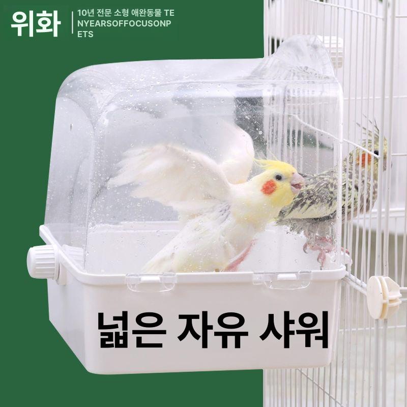 앵무새 목욕통 왕관앵무용 새집 물통포함 부착형 범용 구멍형-화이트 물통포함 - 상세 이미지 2