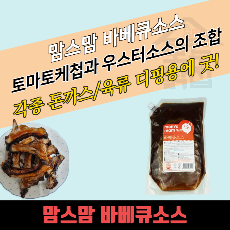 미르마로 맘스맘 바베큐소스 2kg - 상세 이미지 3