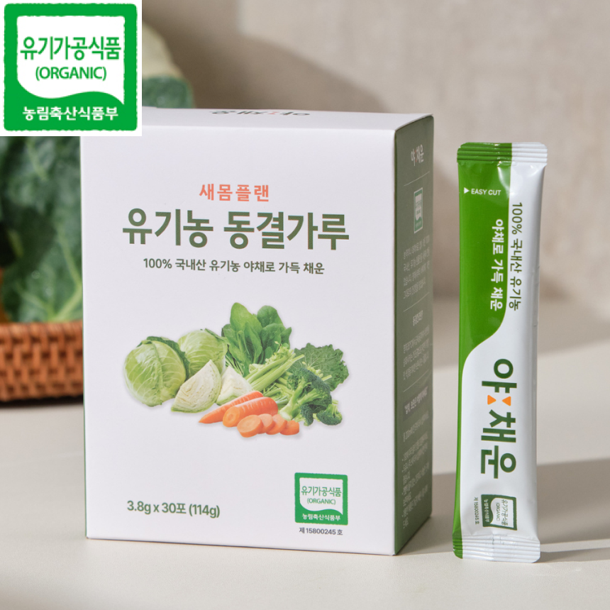 새몸플랜 야채운 유기농동결가루 동결건조 야채분말 유기농생식 3.8g x 30포 - 상품 이미지