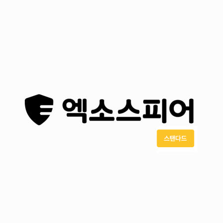 엑소스피어 [엑소스피어] 엑소스피어 스탠다드 기업용 안티바이러스 백신 라이선스(1년/1 ~ 49개 기준)