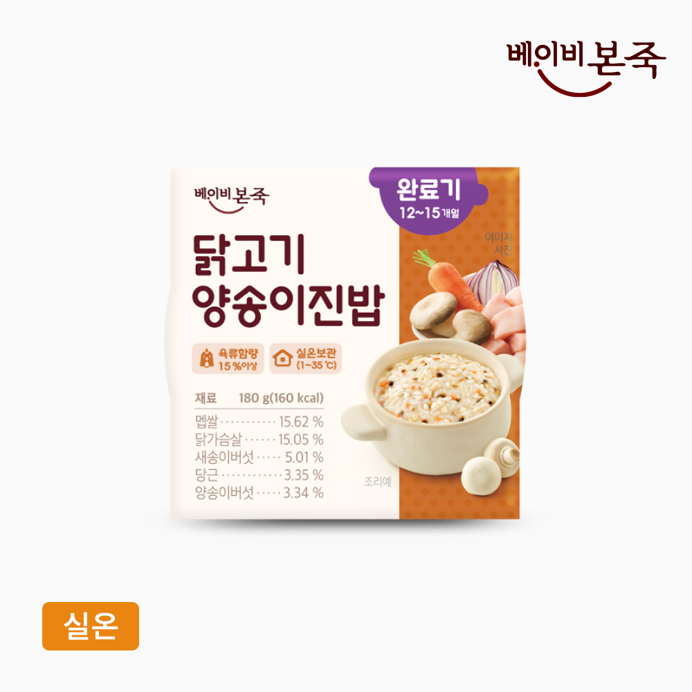 [베이비본죽] 완료기이유식 닭고기양송이진밥 (180g) 12개월이후 실온이유식