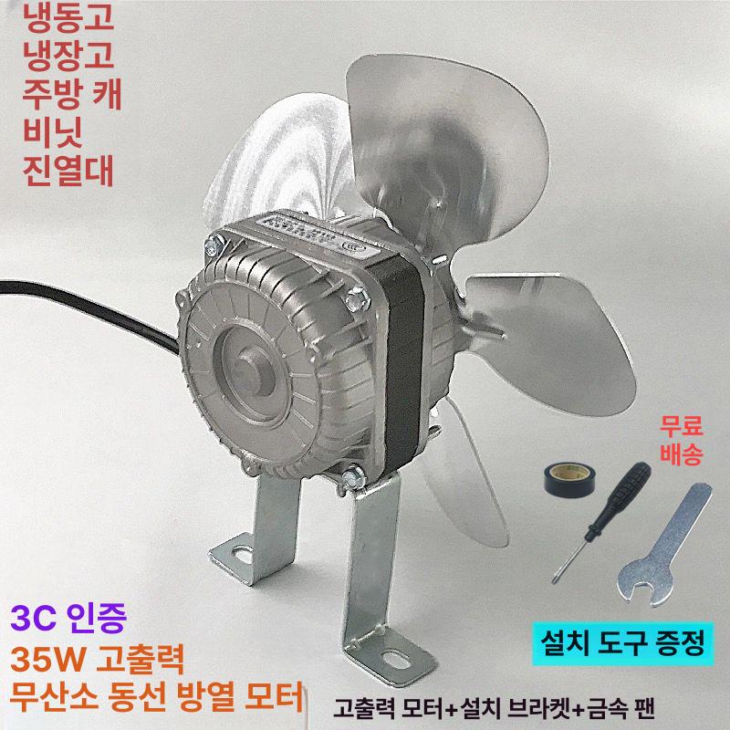 냉각기 팬 모터 공기 냉동 쿨링 콘덴서 프리미엄 순동 전기모터 금속 날 세트 - 상세 이미지 2