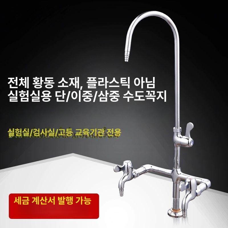 실험실 과학 수전 테스트 키트 실험대 투명 테이블 거치대 위험물 밸브 전해도금 고급 전동구리 단일연결 - 상세 이미지 3