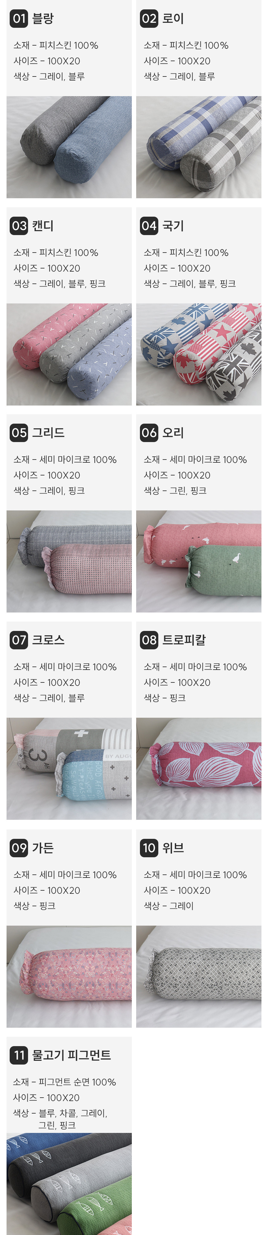 피치스킨_롱쿠션1_04.jpg