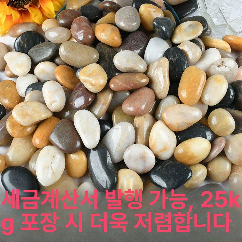 앞마당 인테리어 자갈돌 색깔돌 색돌 블랙돌 조약돌 오색 정밀 4-6cm 25.0kg - 상세 이미지 2