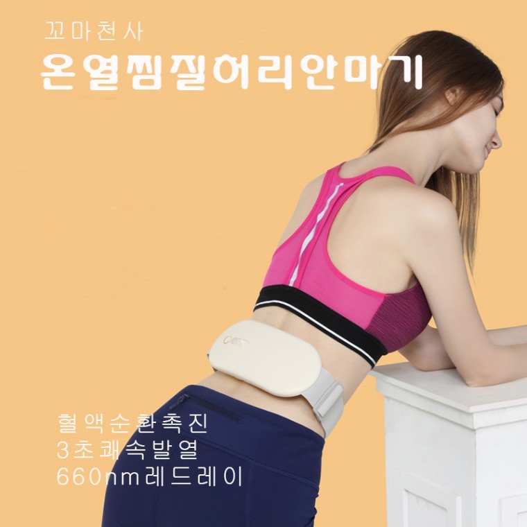 배가 차가울때 온열 찜질 허리안마기 온열기 찜질기 허리찜질팩 허리보호대 KC인증 - 상품 이미지