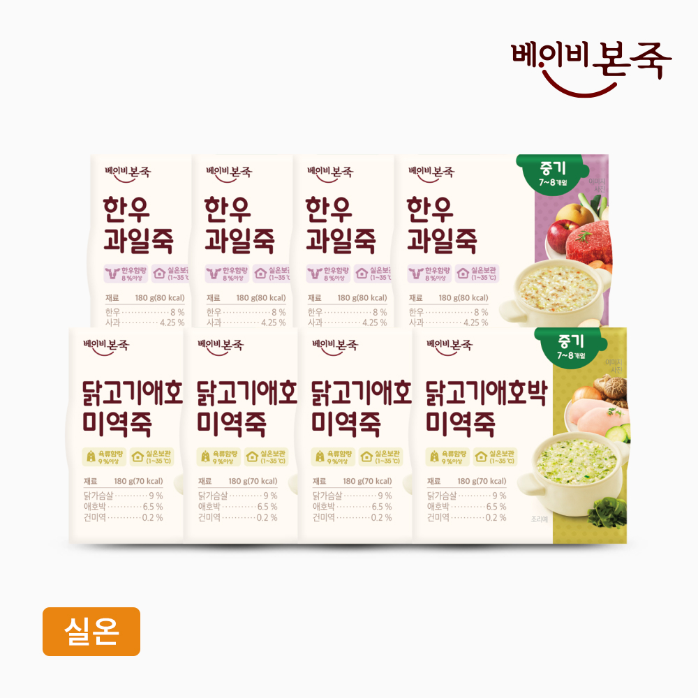 [베이비본죽] 중기이유식 2종 180g 8팩 7-8개월 실온이유식