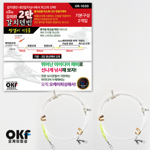 OR-1030 오이라 2단 갈치텐빈 쌍걸이 기둥줄(2개입) - 상품 이미지