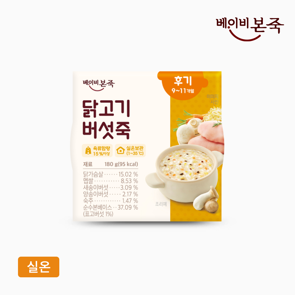 [베이비본죽] 후기이유식 닭고기버섯죽 (180g) 9-11개월 실온이유식