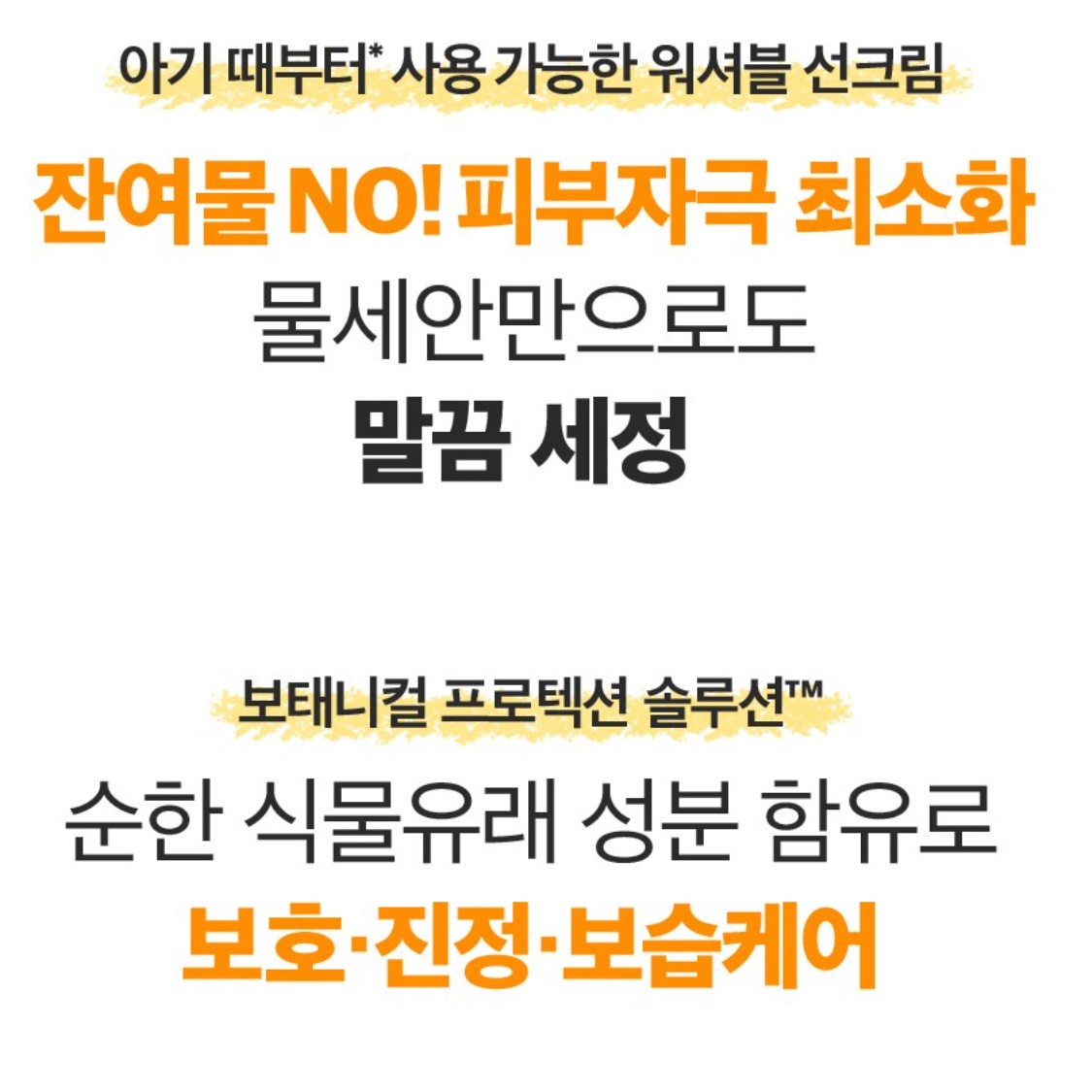 주니어 물놀이 어린이 유아용 썬크림 영아 선크림 - 상세 이미지 3
