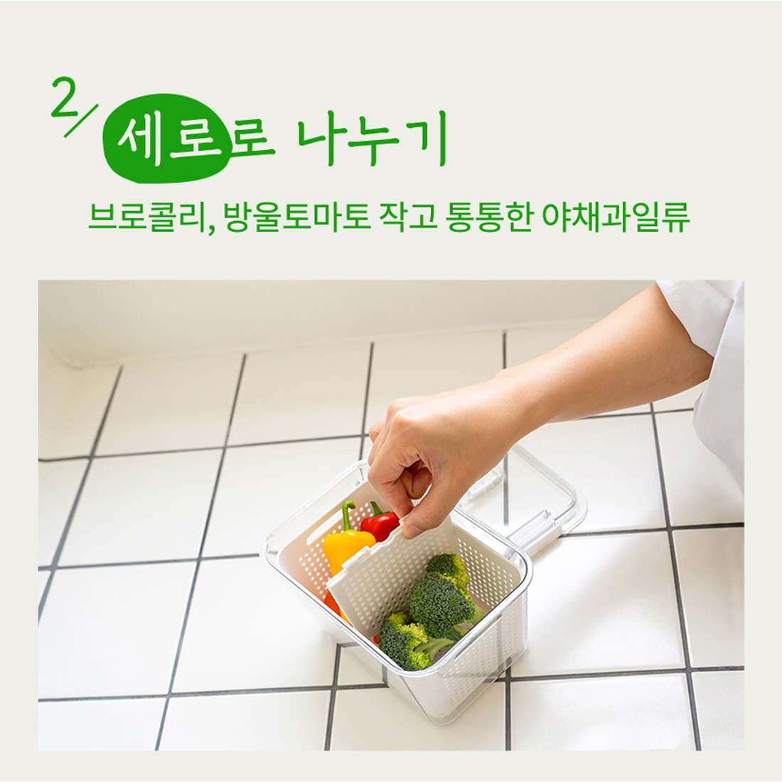 칸막이 후르츠팟 대파통 냉장고야채칸정리 과일통 샐러드 야채 채반 투명밧드 - 상세 이미지 5