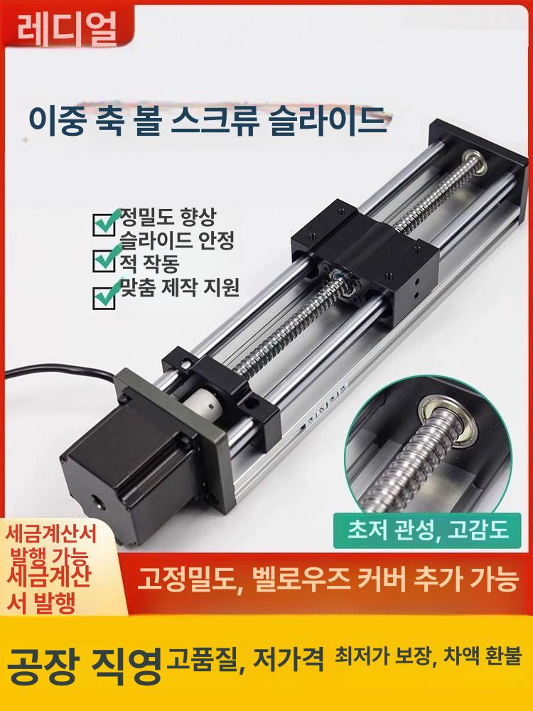 볼스크류모터 이중 슬라이드 스테퍼 무브먼트 스트로크 1610-100mm 포함 전동기 - 상세 이미지 2