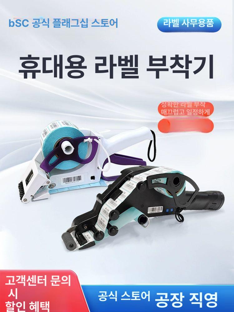 바코드 라벨 부착기 상표 송장 가격표 스티커 포장 bsc-EA40 라벨너비15-40mm - 상세 이미지 2