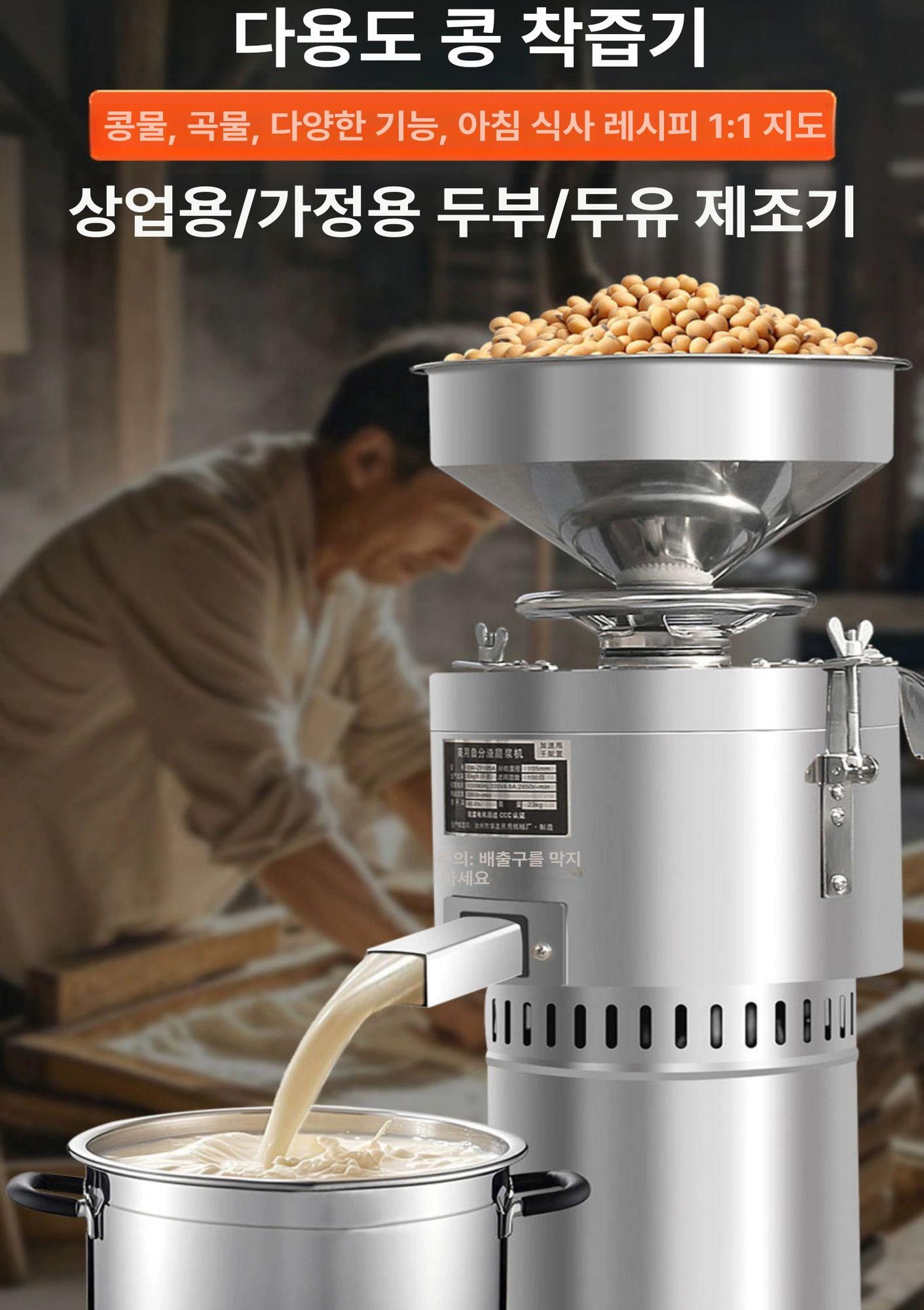 업소용 두유 두부 제조기 메이커 콩국수 콩물 상급 두유 분리 - 상세 이미지 2