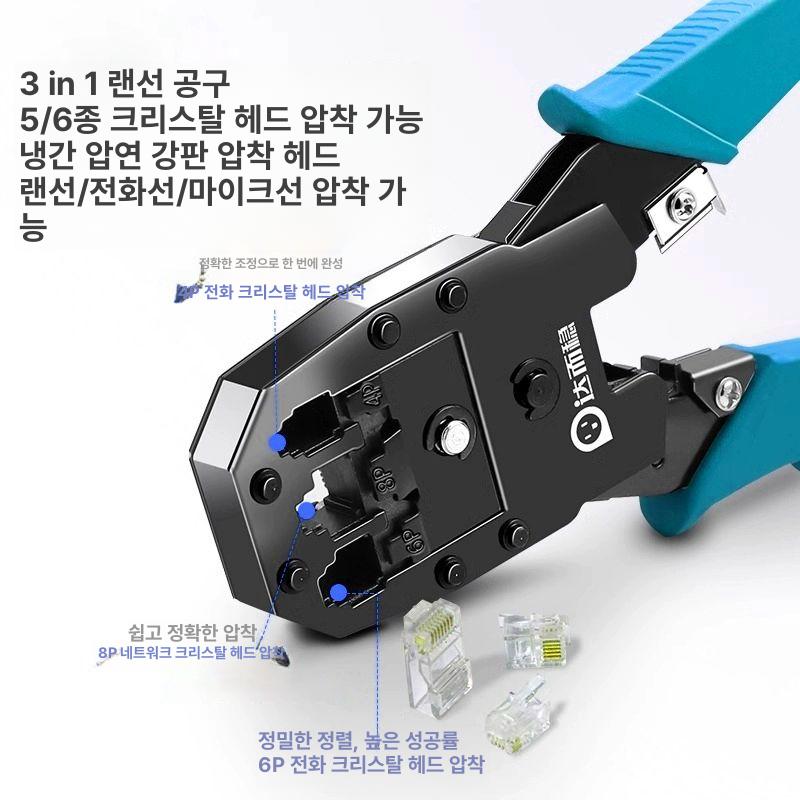 네트워크 전선 수리 랜선펜치 압착기 공구 랜툴 가정용 3용 케이블 플라이어 12종 - 상세 이미지 3