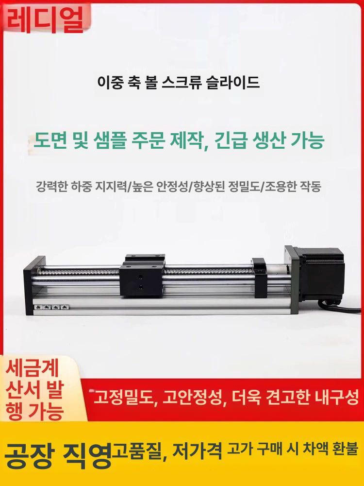 볼스크류모터 이중 슬라이드 스테퍼 무브먼트 스트로크 1610-100mm 포함 전동기 - 상세 이미지 5