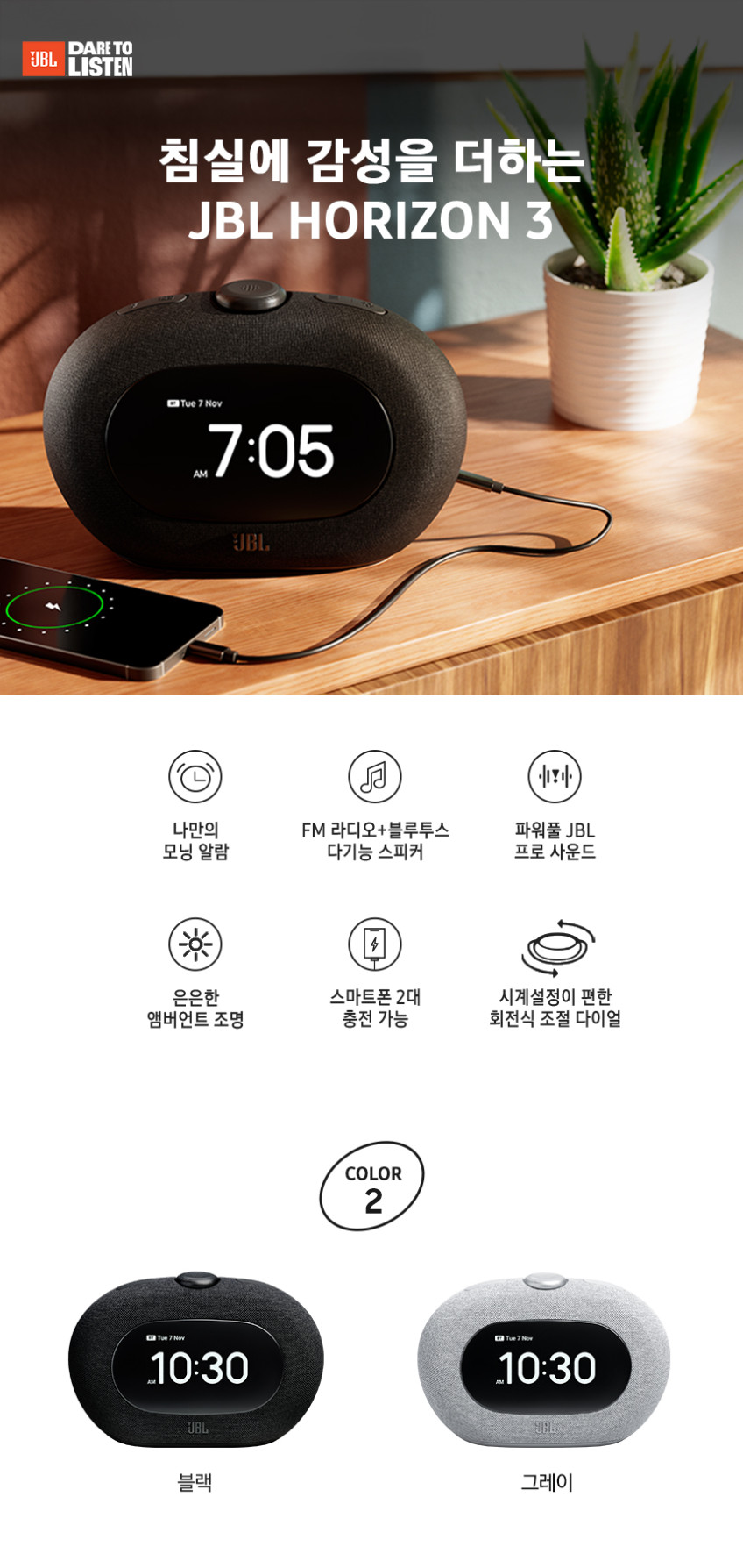 삼성공식파트너 JBL HORIZON3 FM라디오 무드등 블루투스 스피커 블랙 판매처 상세 정보 이미지 4