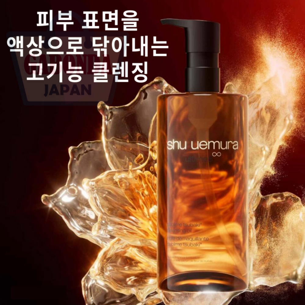 일본 정품 슈에무라 얼티메이트 클렌징 오일 450mL SHU UEMURA - 상세 이미지 4