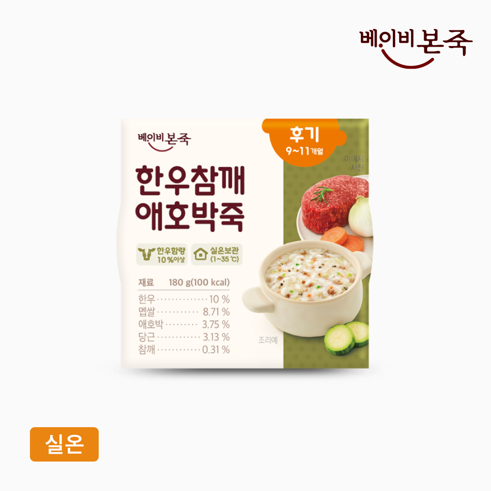 [베이비본죽] 후기이유식 한우참깨애호박죽 (180g) 9-11개월 실온이유식