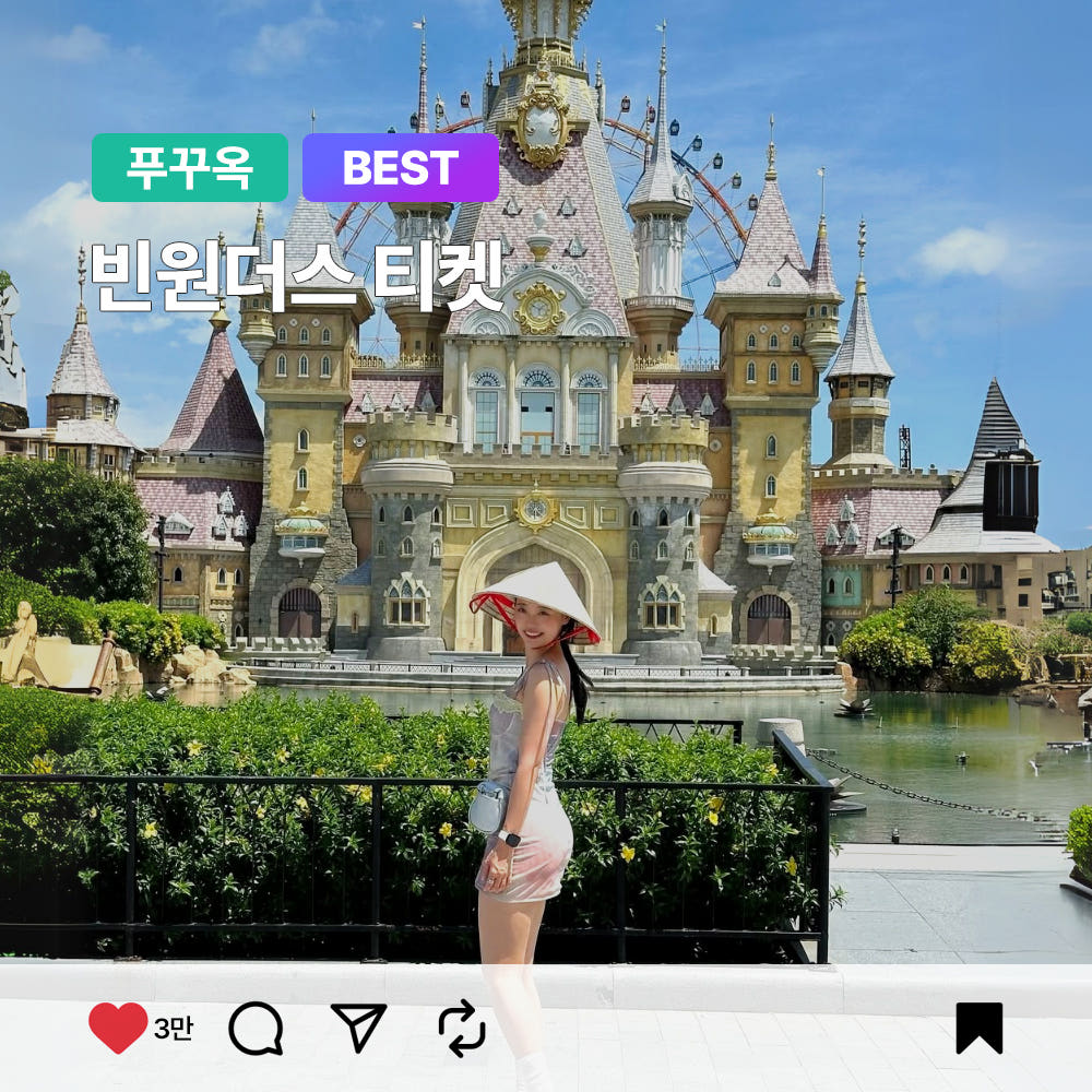 트립온 TripOn 푸꾸옥 빈펄 빈원더스 QR티켓 입장권 빈펄랜드