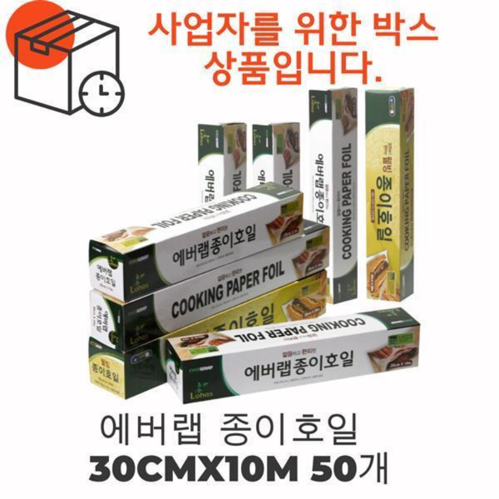 사업자용 박스상품에버랩 종이호일 30cm x 10m 50개 롤타입 쿠킹호일 크린랩 크린백 - 메인 이미지