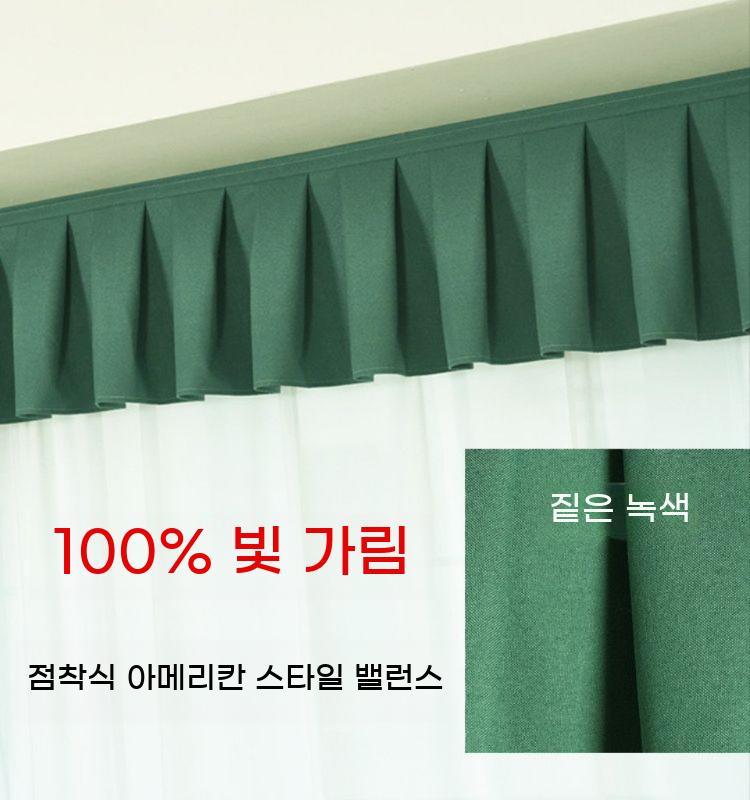 커튼헤드 장식 상부 가림막 암막 빛차단 가리개 레일 커텐 - 상세 이미지 5