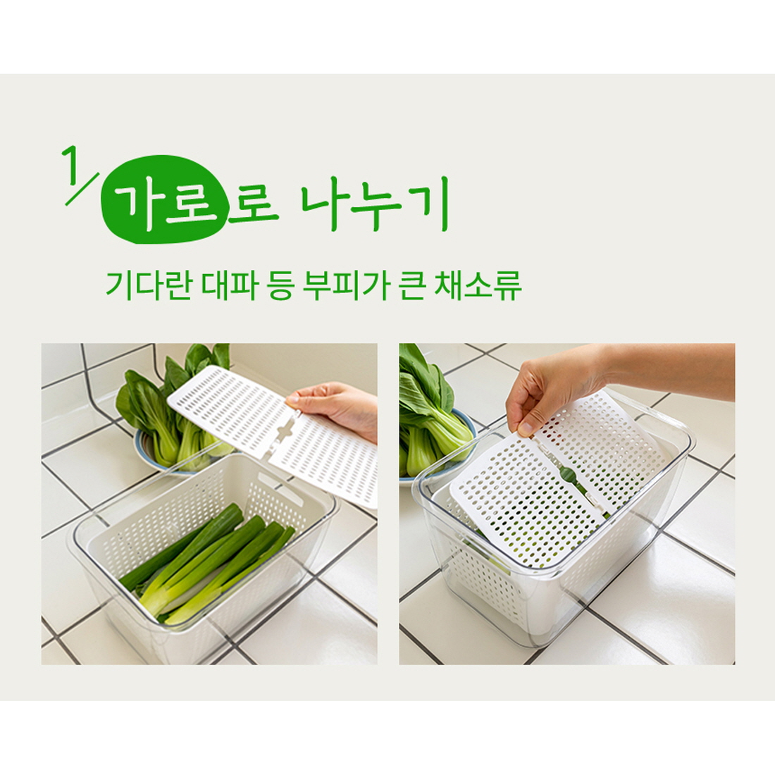 칸막이 후르츠팟 대파통 냉장고야채칸정리 과일통 샐러드 야채 채반 투명밧드 - 상세 이미지 4