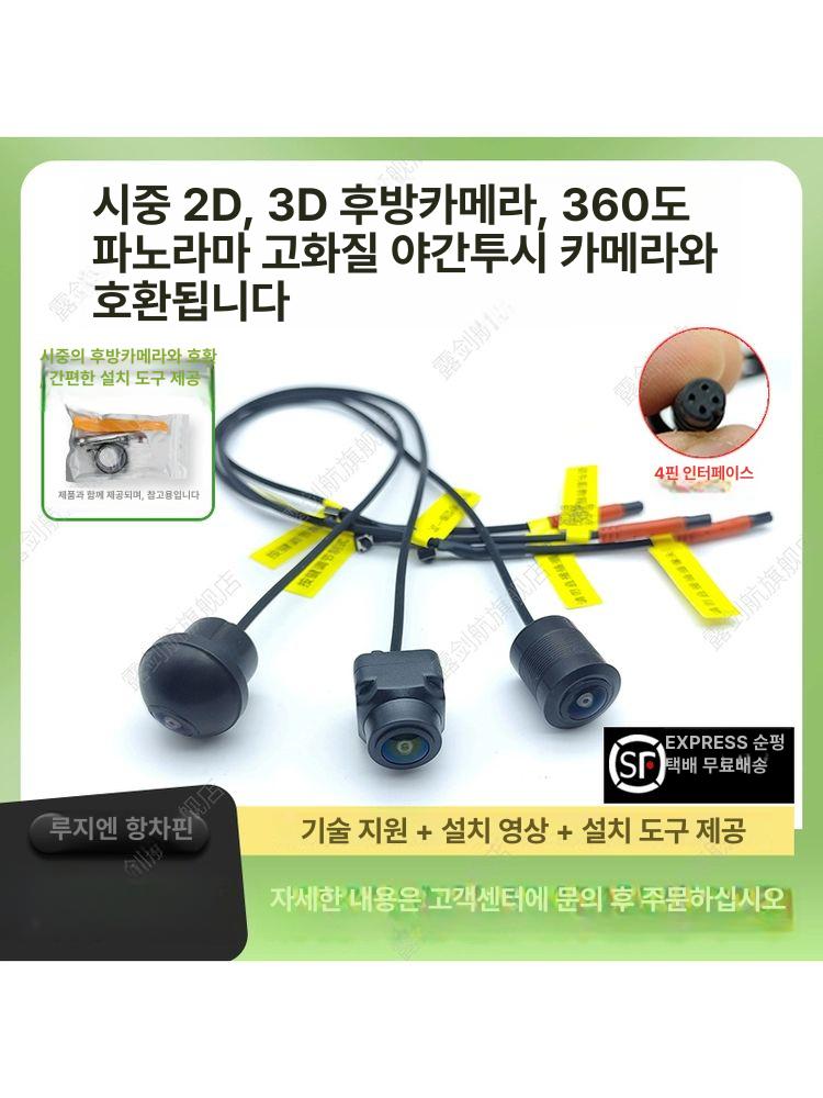 자동차 어라운드뷰 카메라 고화질 스카이뷰 블랙박스 후지 설치 범용 2D 호환 고화질 16 - 상세 이미지 2