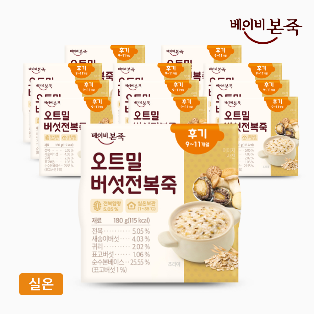 [베이비본죽] 후기이유식 오트밀버섯전복죽 (180gx12개) 9-11개월 실온이유식