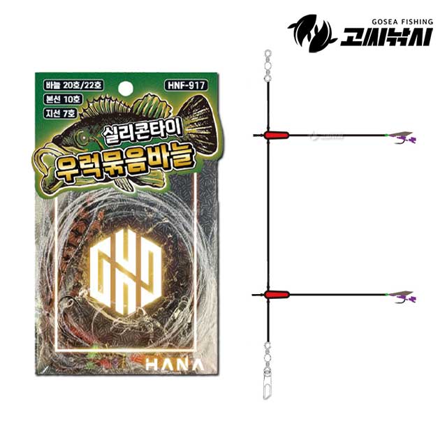 하나 실리콘타이 우럭 채비 2단 바다 선상 라이트지깅 채비 HNF-917 - 상품 이미지